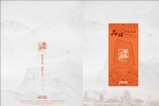 创意画册中国风山东山水画册封面