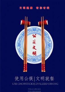 公筷文明 文明就餐 文明健康