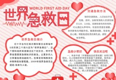 红十字日海报世界急救日