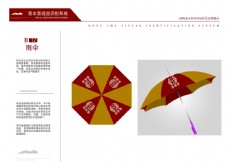 茶叶VI LOGO 雨伞