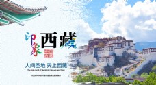 旅行海报西藏旅游