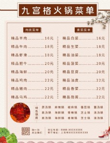 美食酒店火锅菜单