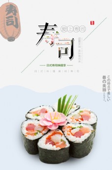 日韩美食简洁日系美食日本料理寿司海报