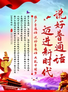 中华文化推广普通话