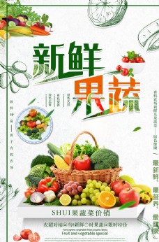 蔬果海报新鲜果蔬海报