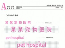 宠物医院VI粉色标志范围