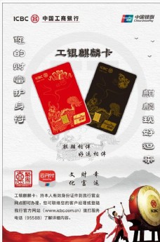 磨砂红中国工商银行麒麟卡展板