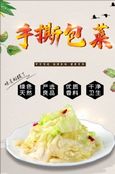 中国风设计包菜手撕包菜海报中国风美食