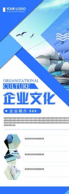 公司文化企业文化蓝色展架海报