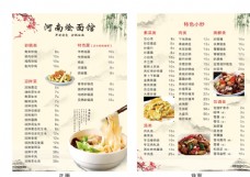 中国风设计河南烩面馆菜单