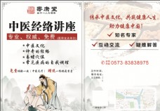 中华文化中医宣传册