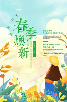 新风尚春季促销植物绿色黄色插画风海报