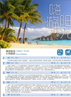 海南旅游行程宣传单