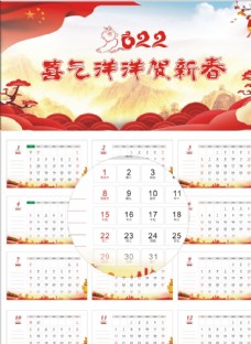中国风设计2022年日历