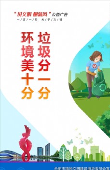 中国风设计讲文明树新风公益广告