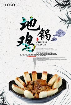 美食宣传中国风美食地锅鸡宣传海报