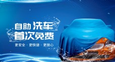 自主洗车宣传海报设计PSD素材
