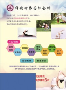 瑜伽  健身  彩页 宣传单