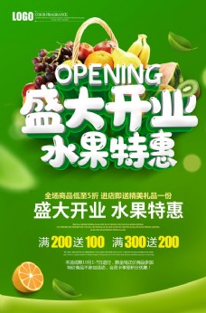 水果超市活动水果店开业