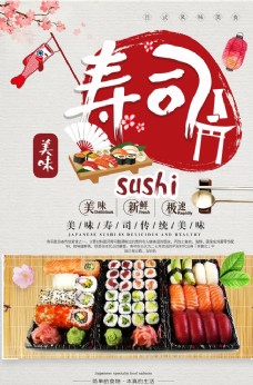 日韩美食美食日料寿司海报设计