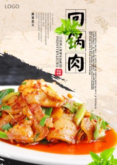 美国中国风回锅肉美食海报