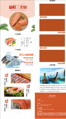 烤箱浅色新鲜三文鱼刺身鱼海鱼详情页图片