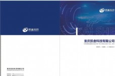 商务科技画册封面科技画册商务蓝色封面