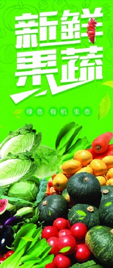 新鲜蔬果新鲜果蔬海报