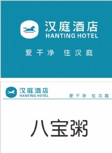房地产LOGO汉庭酒店新LOGO标志名片