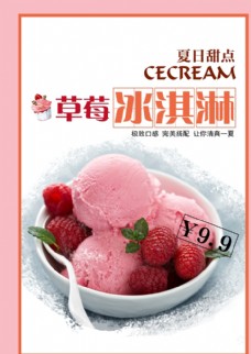 冰淇淋海报草莓冰淇淋