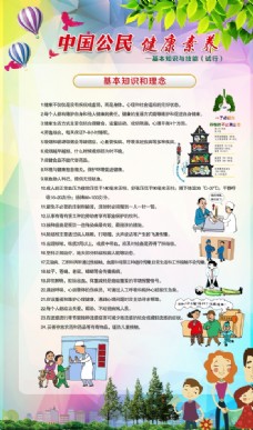 炫彩海报设计中国公民健康素养
