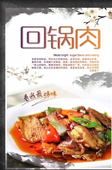 美食酒店中国风回锅肉特色美食海报