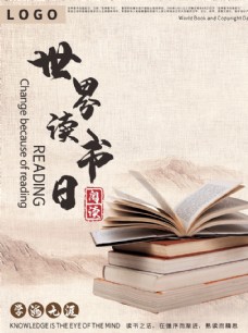 世界读书日原创手绘风中国风海报