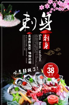 餐厅日式料理刺身美食海报