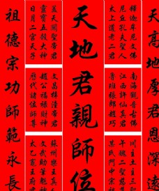 中华文化农村香火模板