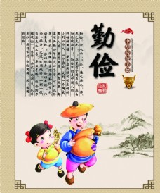 中华文化传统文化国学勤俭