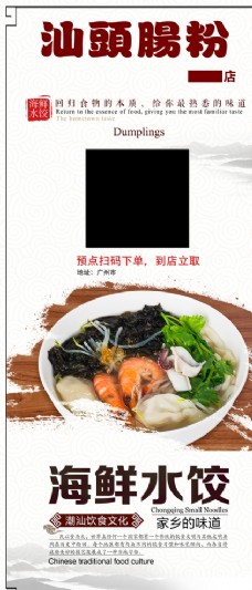 海鲜水饺海报