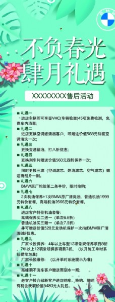 春季活动海报售后展架