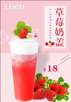 草莓奶盖水果茶