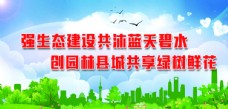 建党节背景城市绿化宣传生态