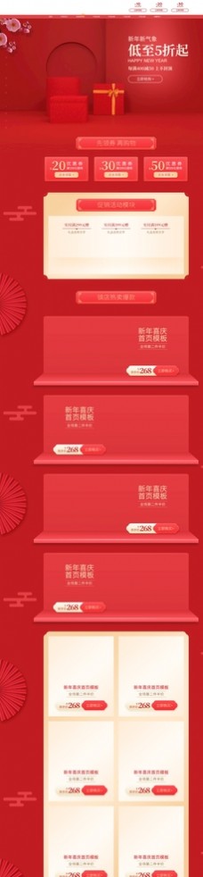淘宝天猫春节新年红色首页模板