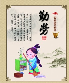 中华文化传统文化国学勤劳