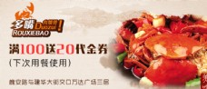 肉类美食类蟹肉煲banner
