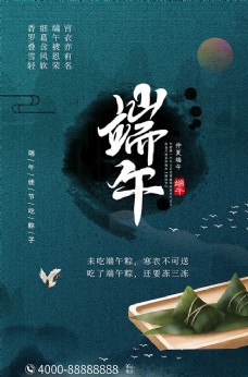 端午节粽子绿色古风中国风海报