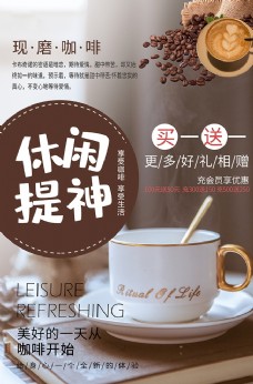 咖啡杯休闲提神咖啡豆咖啡棕色简约海报