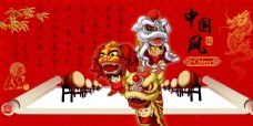 中国风舞狮