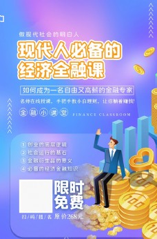 金融商务微信推广几何金融人物蓝色商务海
