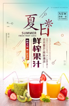 夏日鲜榨果汁