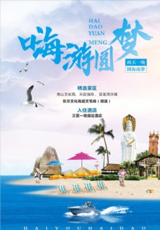 三亚海南旅游海报
