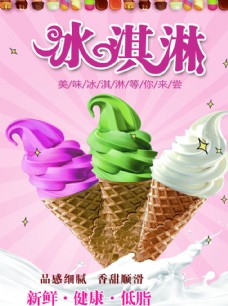 茶冰淇淋海报